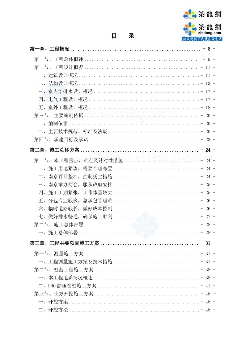 单层钢结构厂房及框架结构车间投标施工组织设计