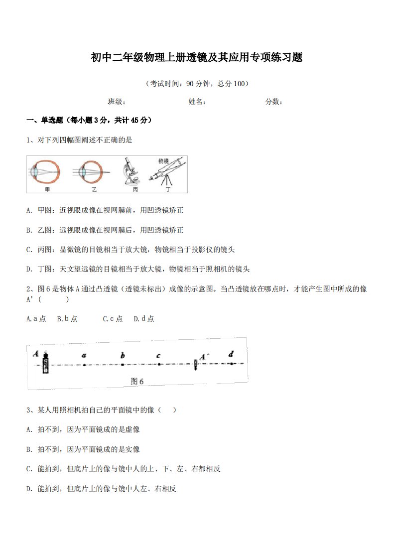 2021-2022学年西宁市第十一中学初中二年级物理上册透镜及其应用专项练习题