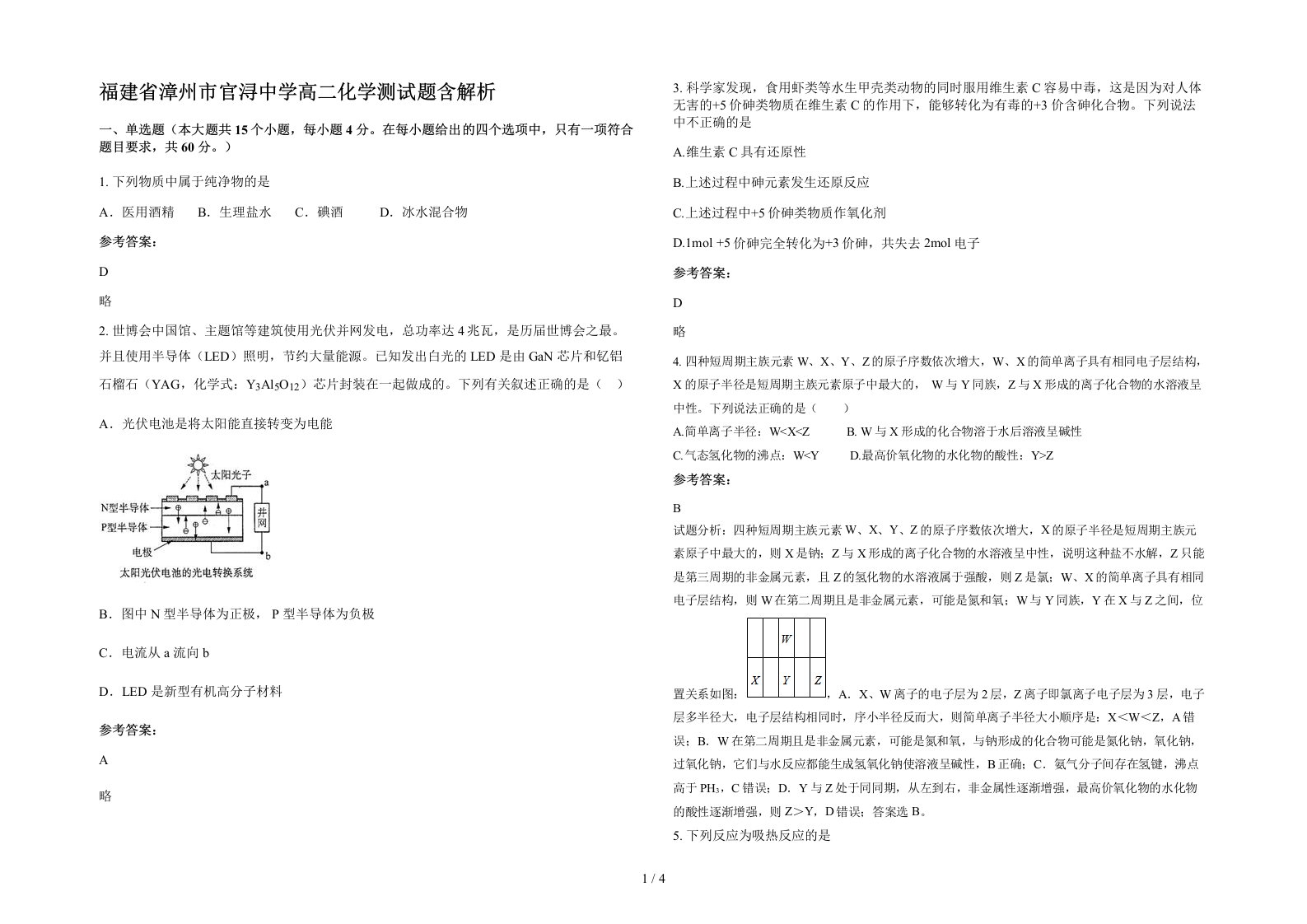 福建省漳州市官浔中学高二化学测试题含解析