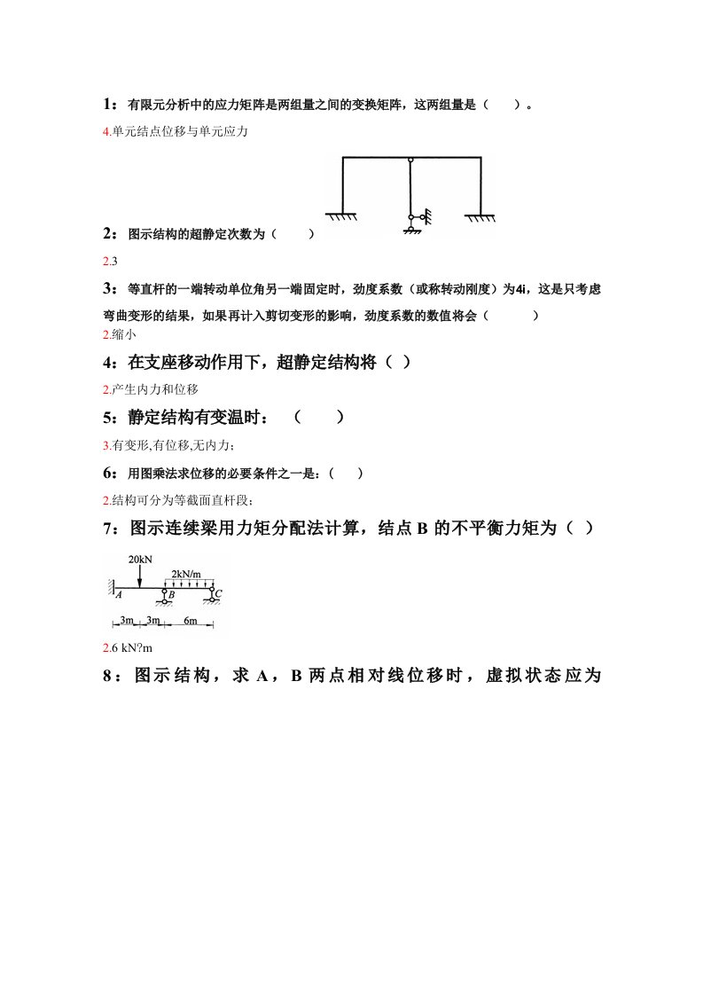 结构力学