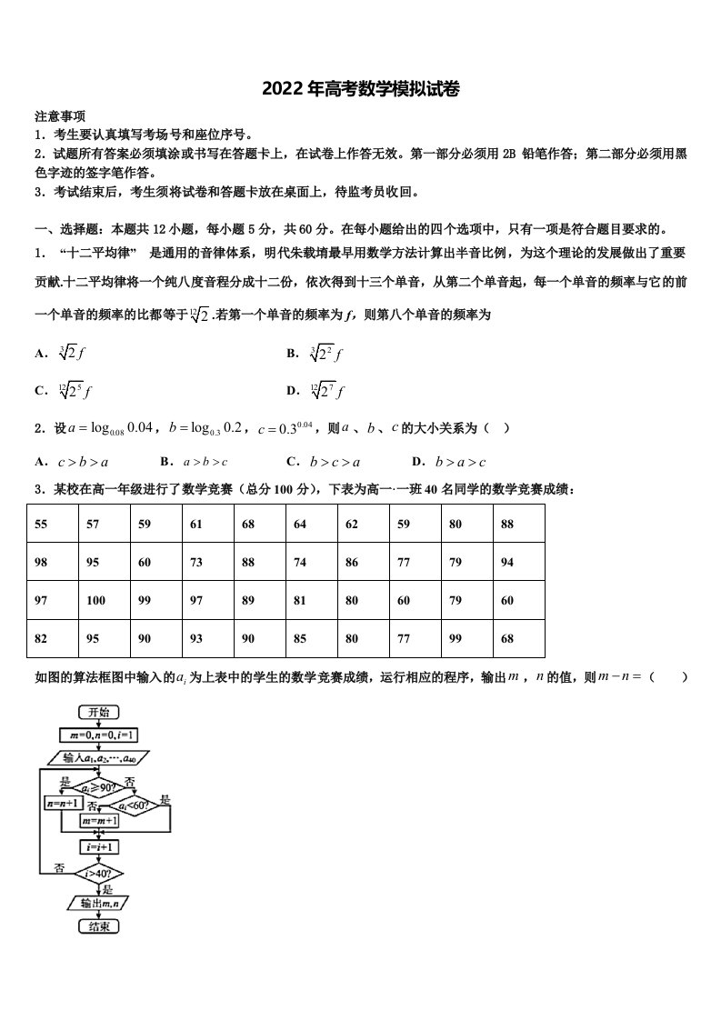 2022届甘肃省宁县第二中学高三最后一模数学试题含解析