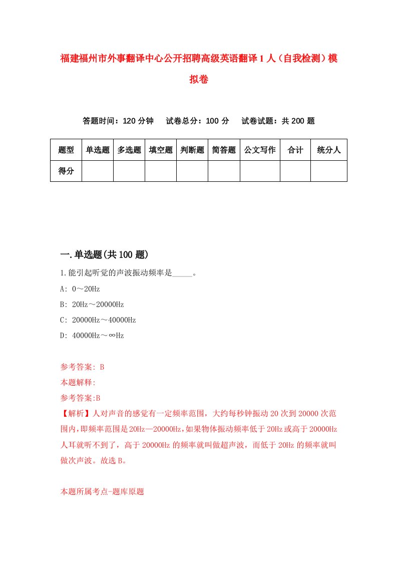 福建福州市外事翻译中心公开招聘高级英语翻译1人自我检测模拟卷第3版