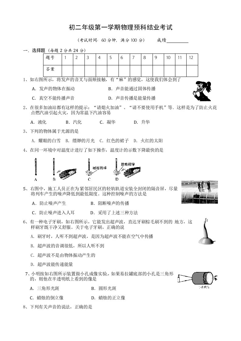 初二年级第一学期物理期中考试题十六