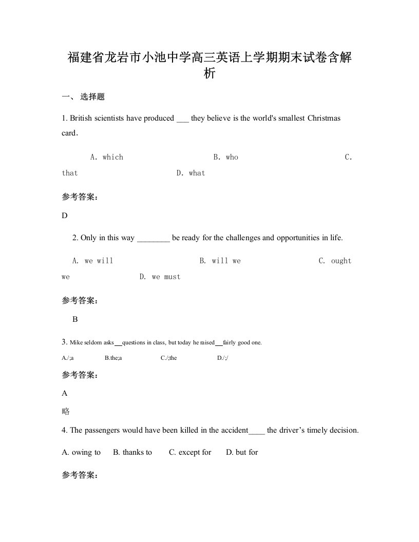 福建省龙岩市小池中学高三英语上学期期末试卷含解析