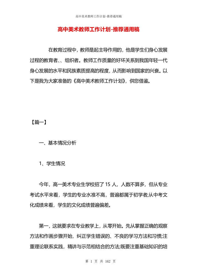 高中美术教师工作计划