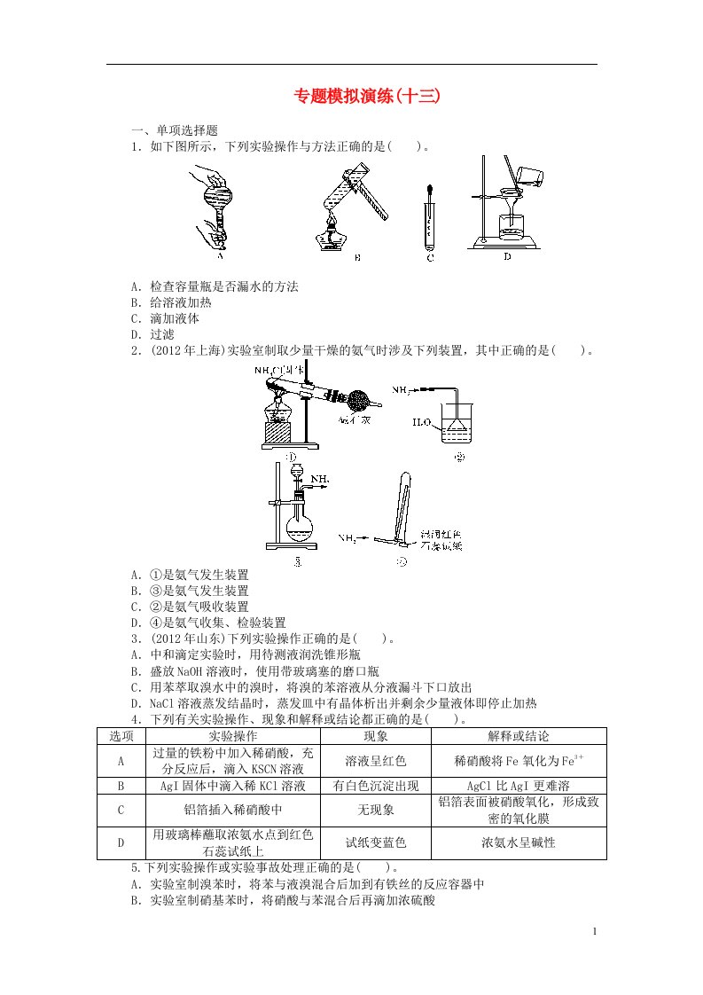 高考化学一轮复习