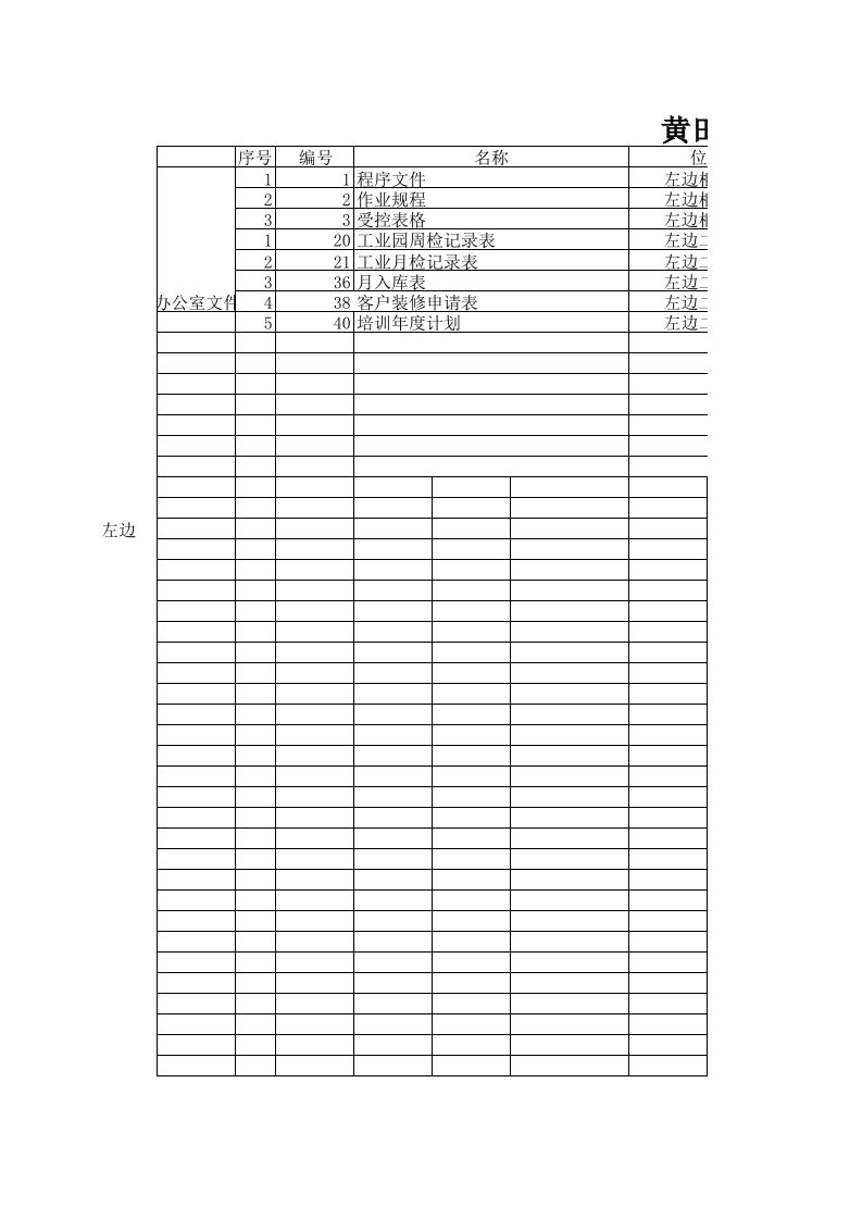 办公室档案柜目录