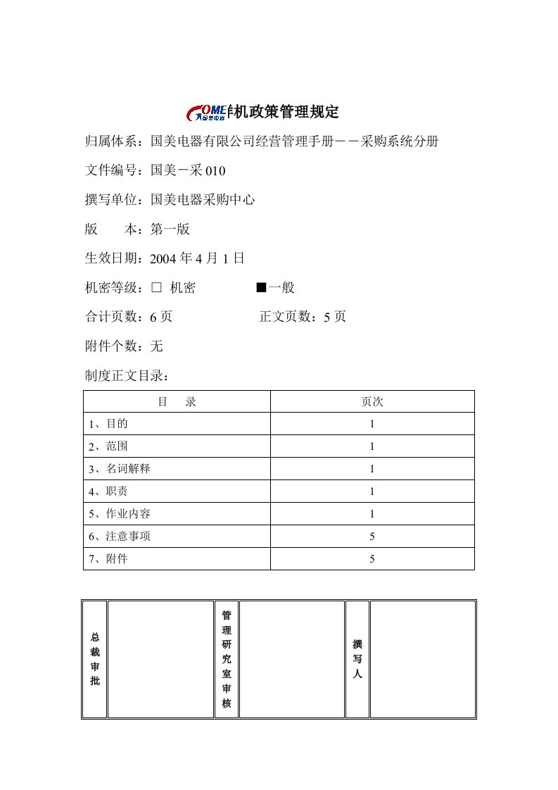 样机政策管理的相关规定