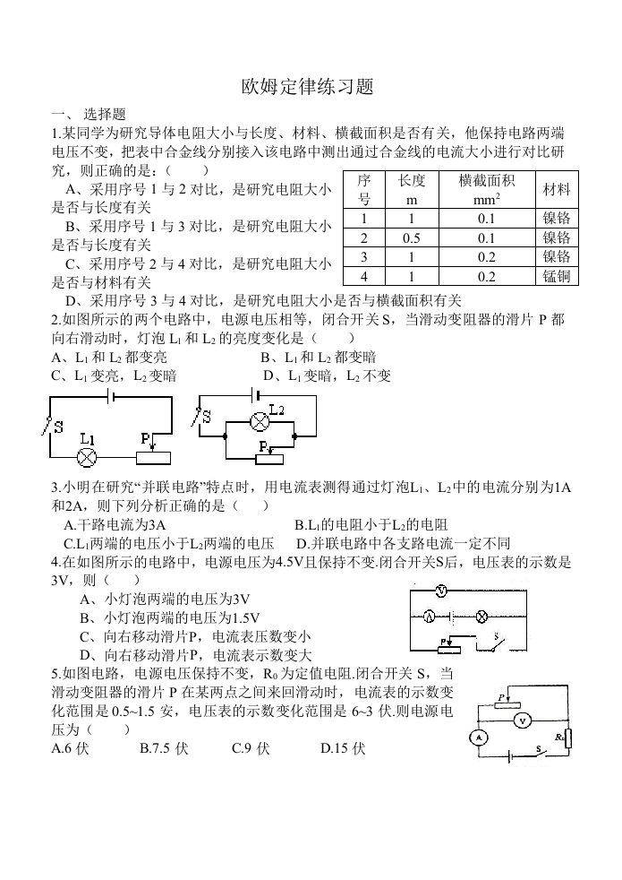 初中欧姆定律练习题附答案