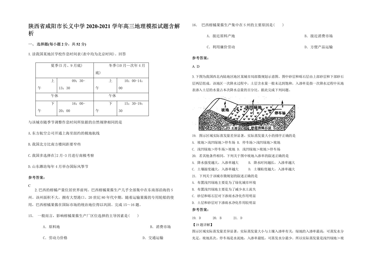 陕西省咸阳市长义中学2020-2021学年高三地理模拟试题含解析