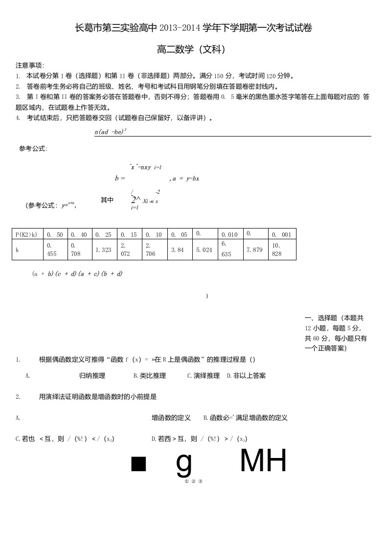 河南省长葛市第三实验高中高二数学下学期第一次考试试题文新人教A版