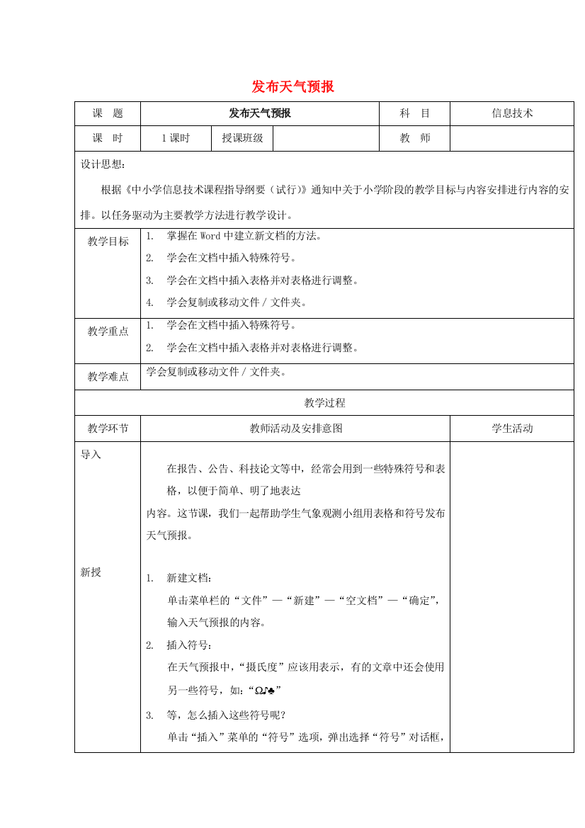 一年级信息技术下册