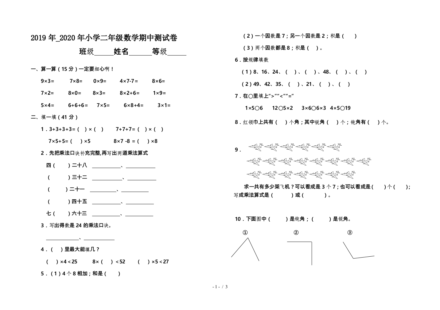 2019年-2020年小学二年级数学期中测试卷