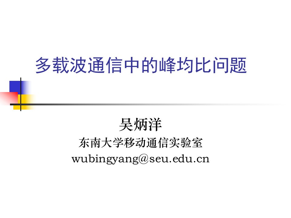 RD多载波通信中峰均比问题研究