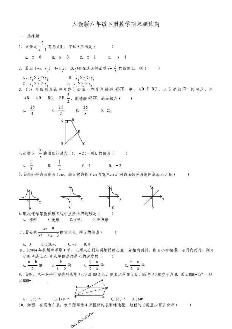 人教版八年级下册数学期末模拟试题5套带答案