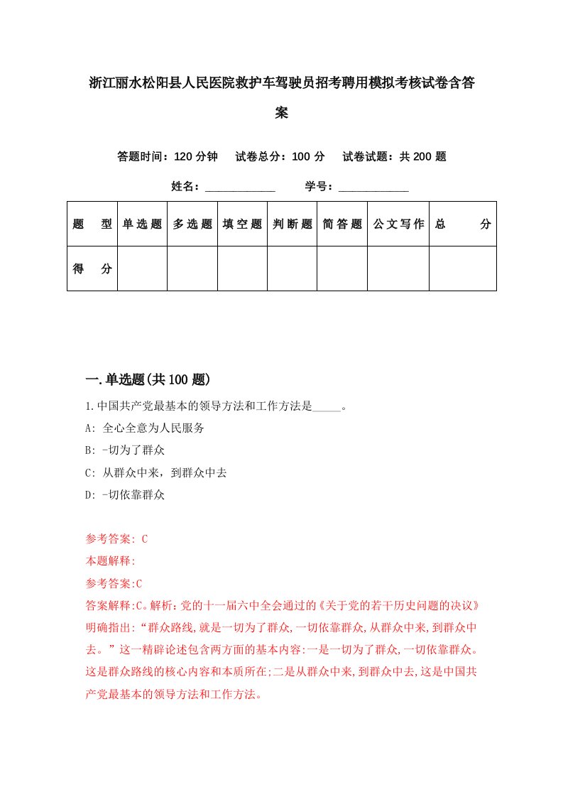 浙江丽水松阳县人民医院救护车驾驶员招考聘用模拟考核试卷含答案1