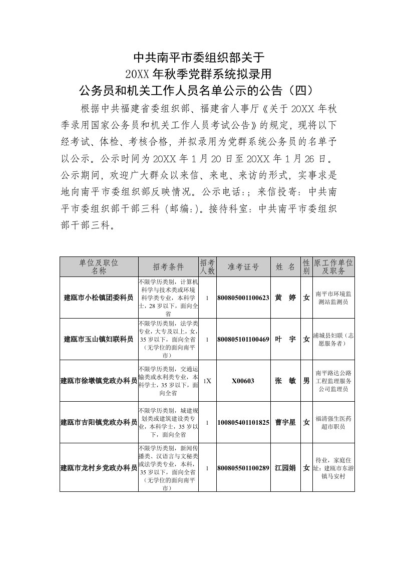 组织设计-中共南平市委组织部