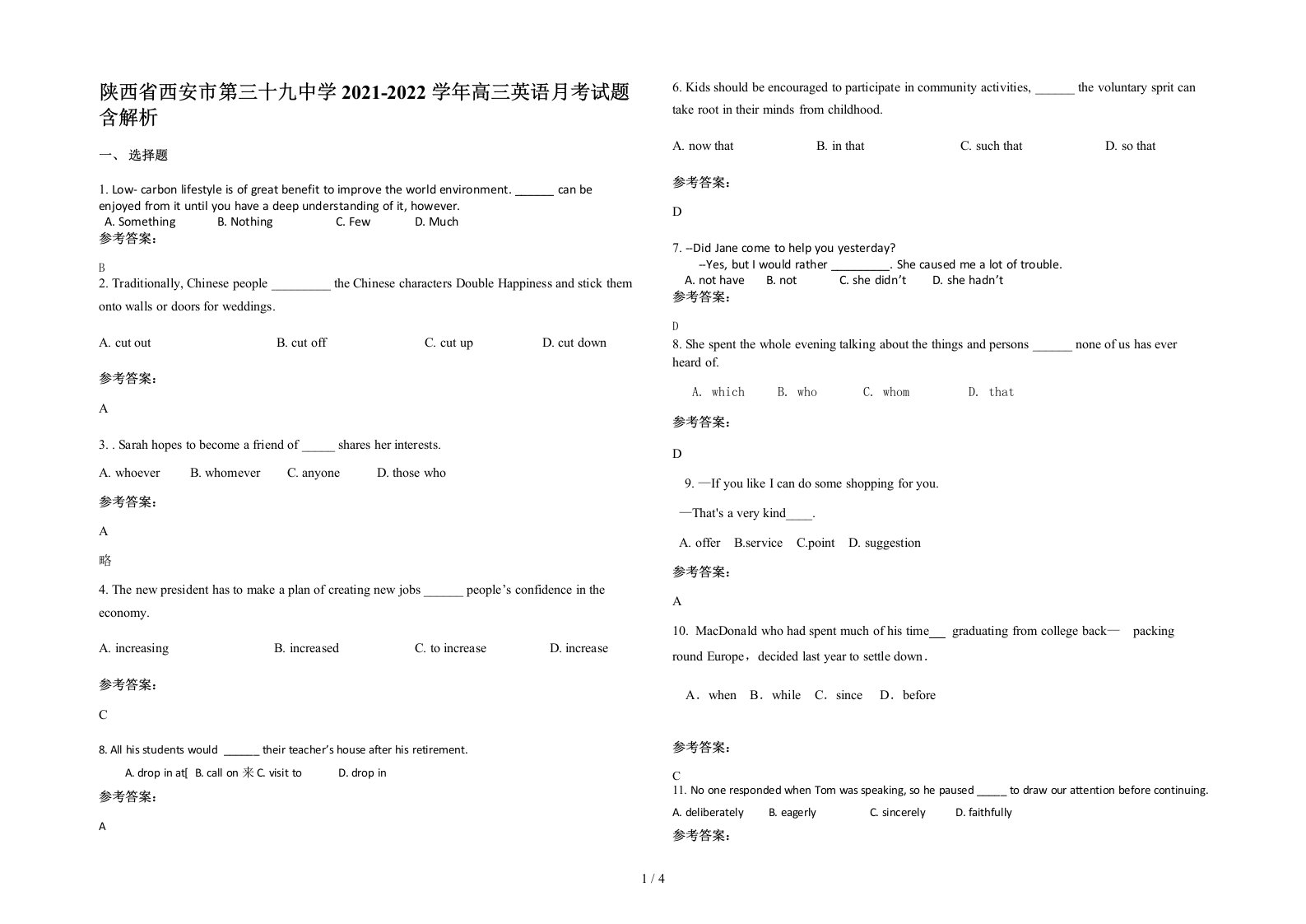 陕西省西安市第三十九中学2021-2022学年高三英语月考试题含解析