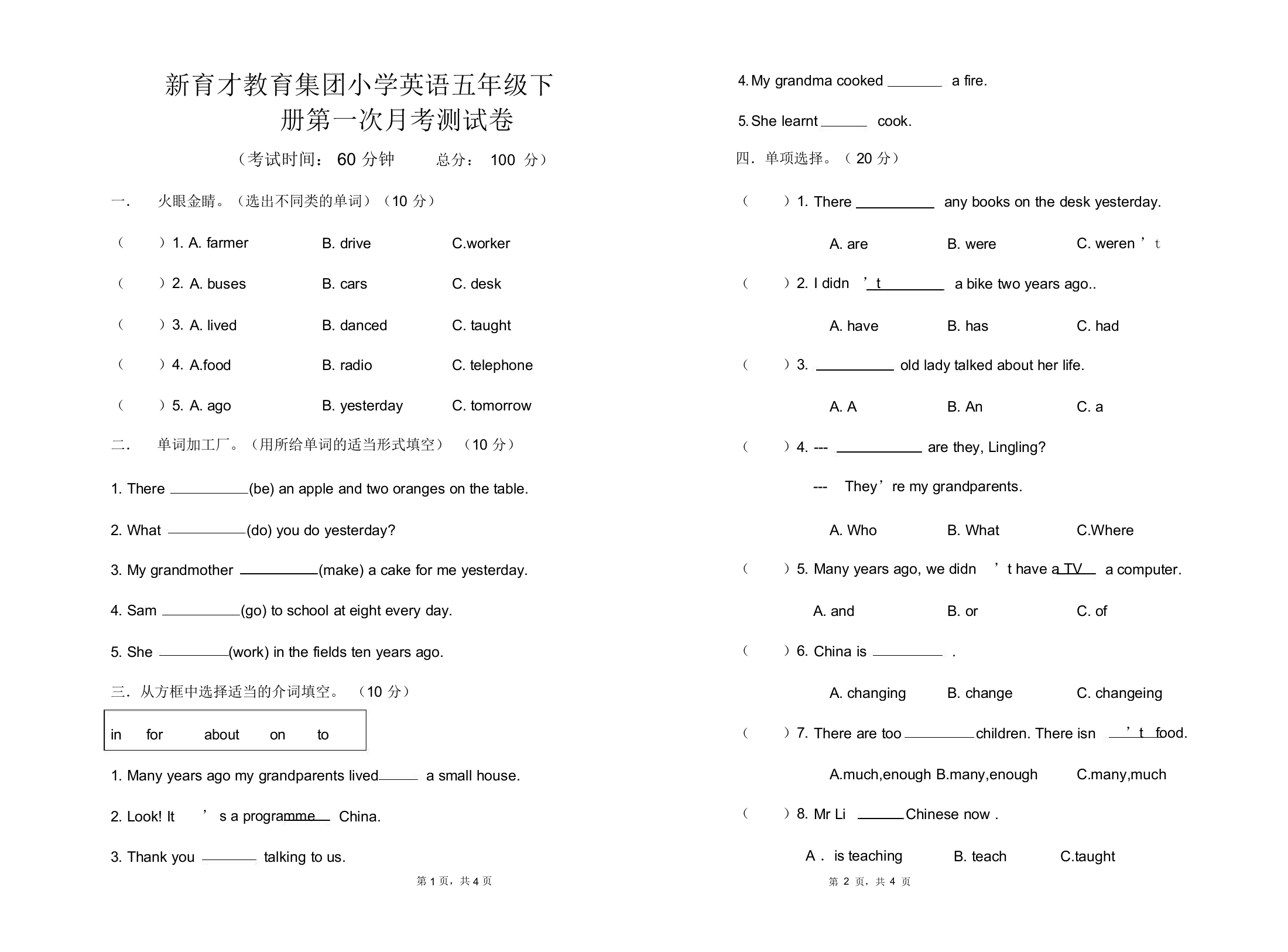 外研版五年级下册第1-2模块测试题x