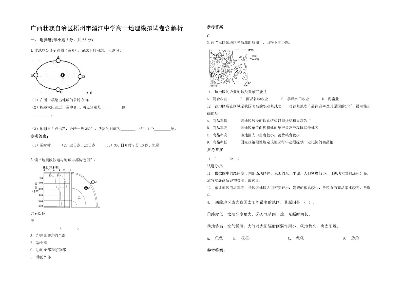 广西壮族自治区梧州市湄江中学高一地理模拟试卷含解析