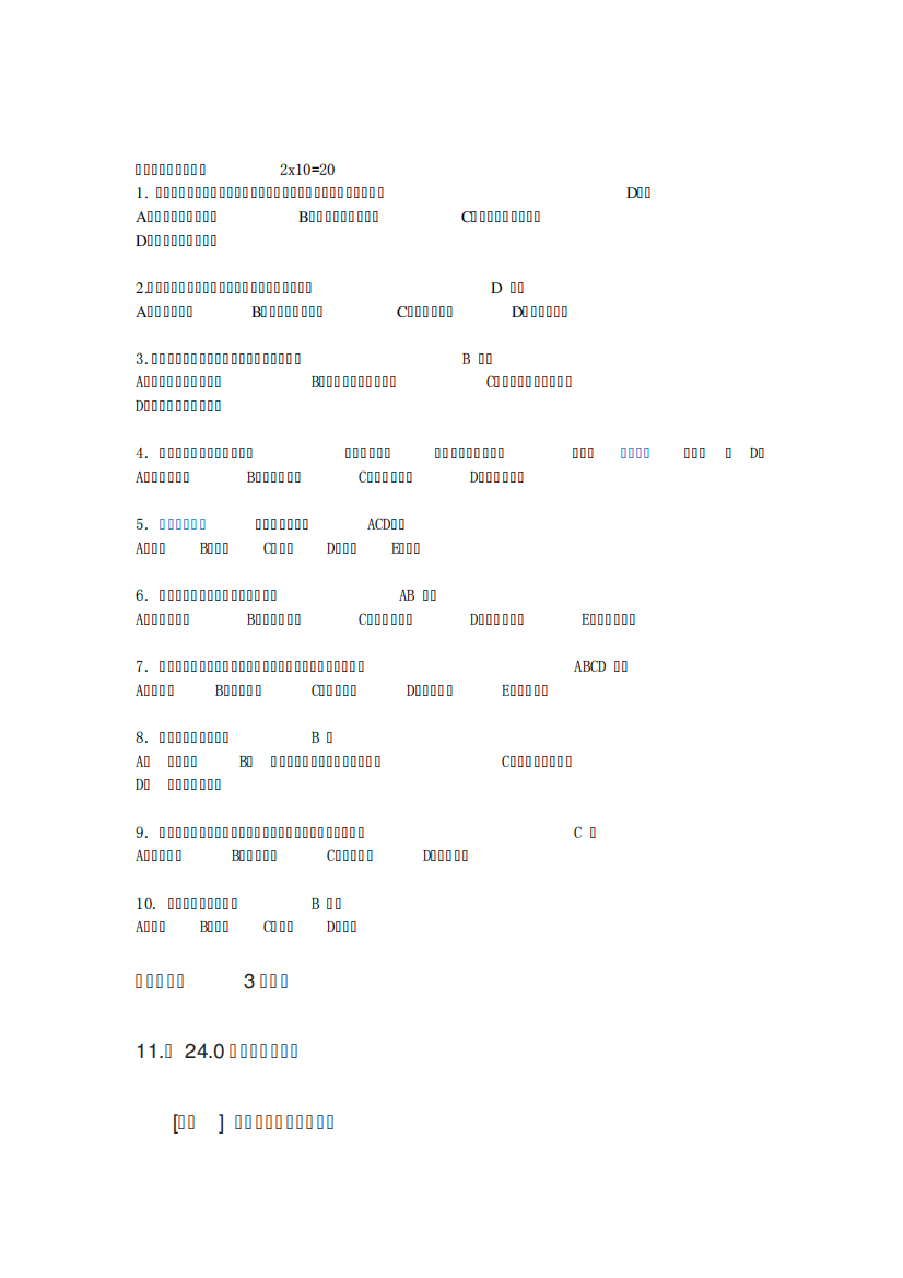 现代公共关系学在线考试试题