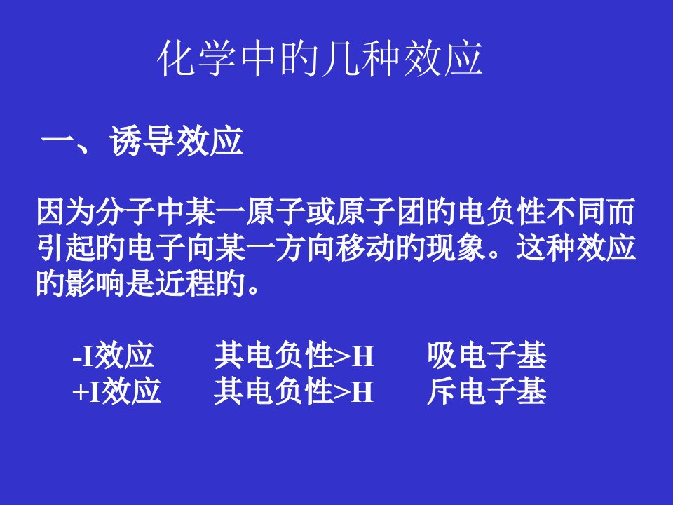 FreeKaoYan大学有机化学有机总结省名师优质课赛课获奖课件市赛课一等奖课件