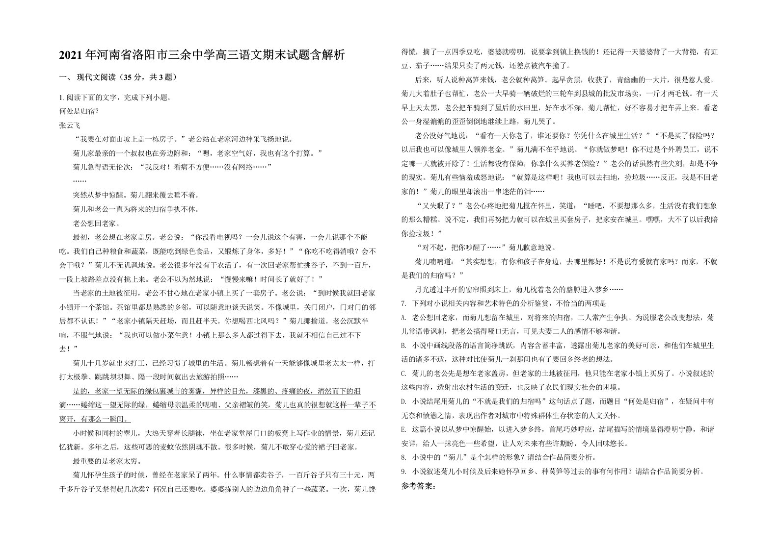 2021年河南省洛阳市三余中学高三语文期末试题含解析