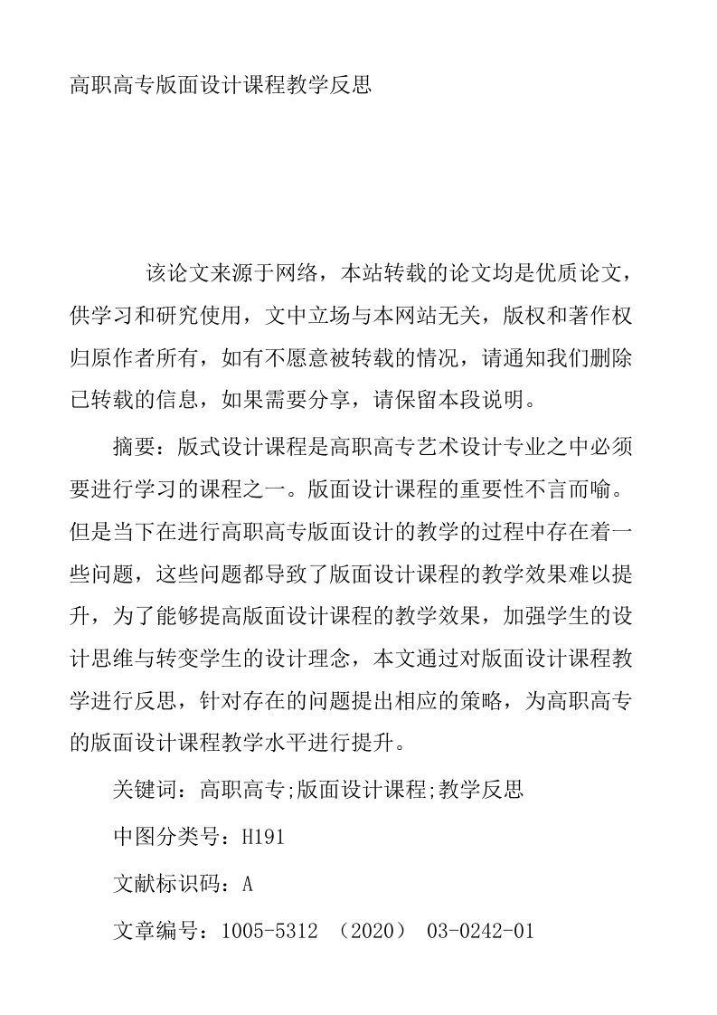 高职高专版面设计课程教学反思