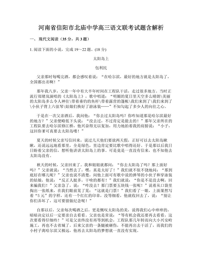 河南省信阳市北庙中学高三语文联考试题含解析