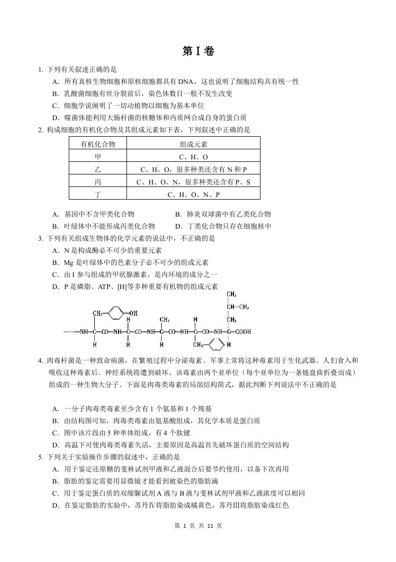 人教版高中生物必修一第一至第五章测试题资料