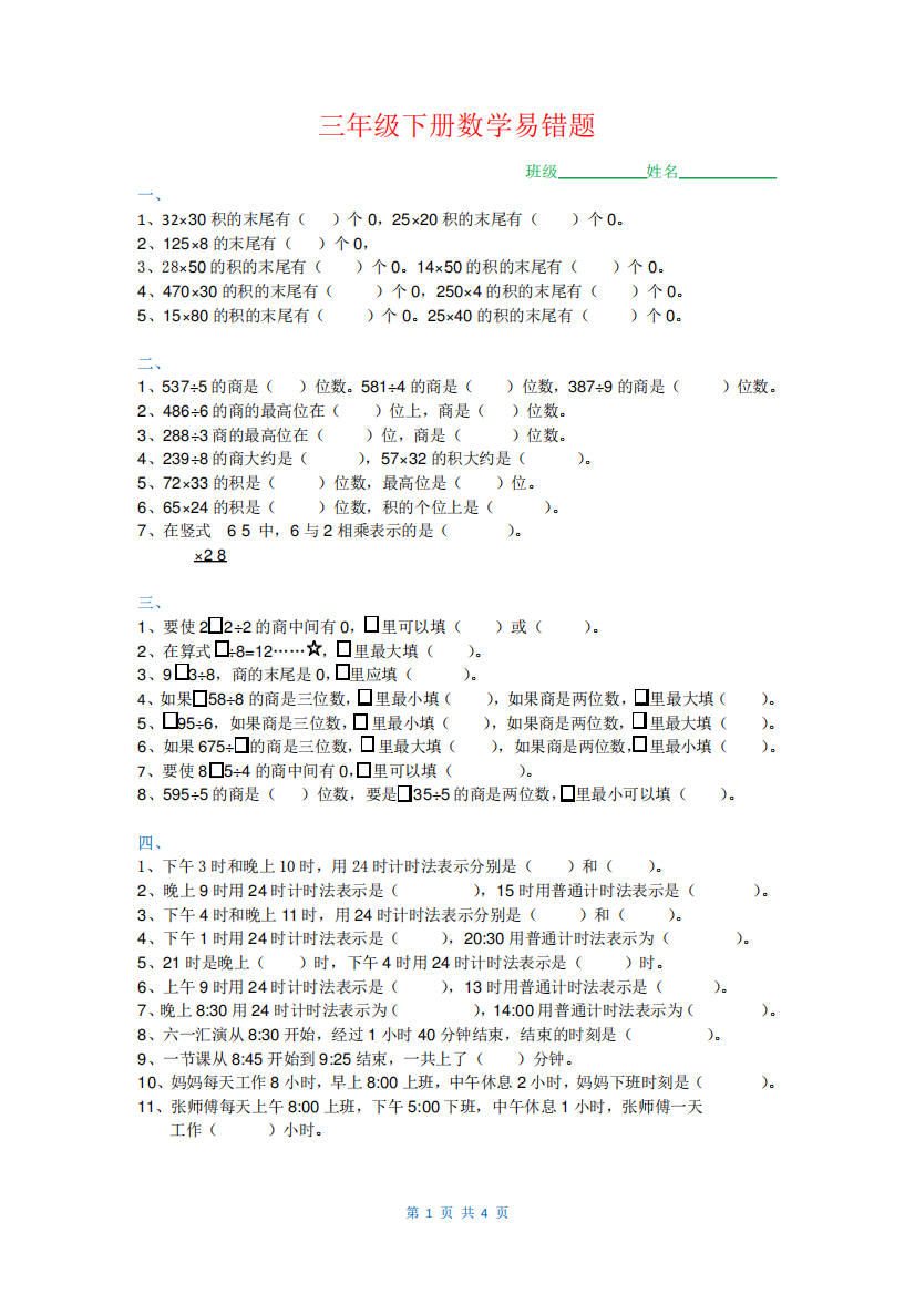 三年级下册数学