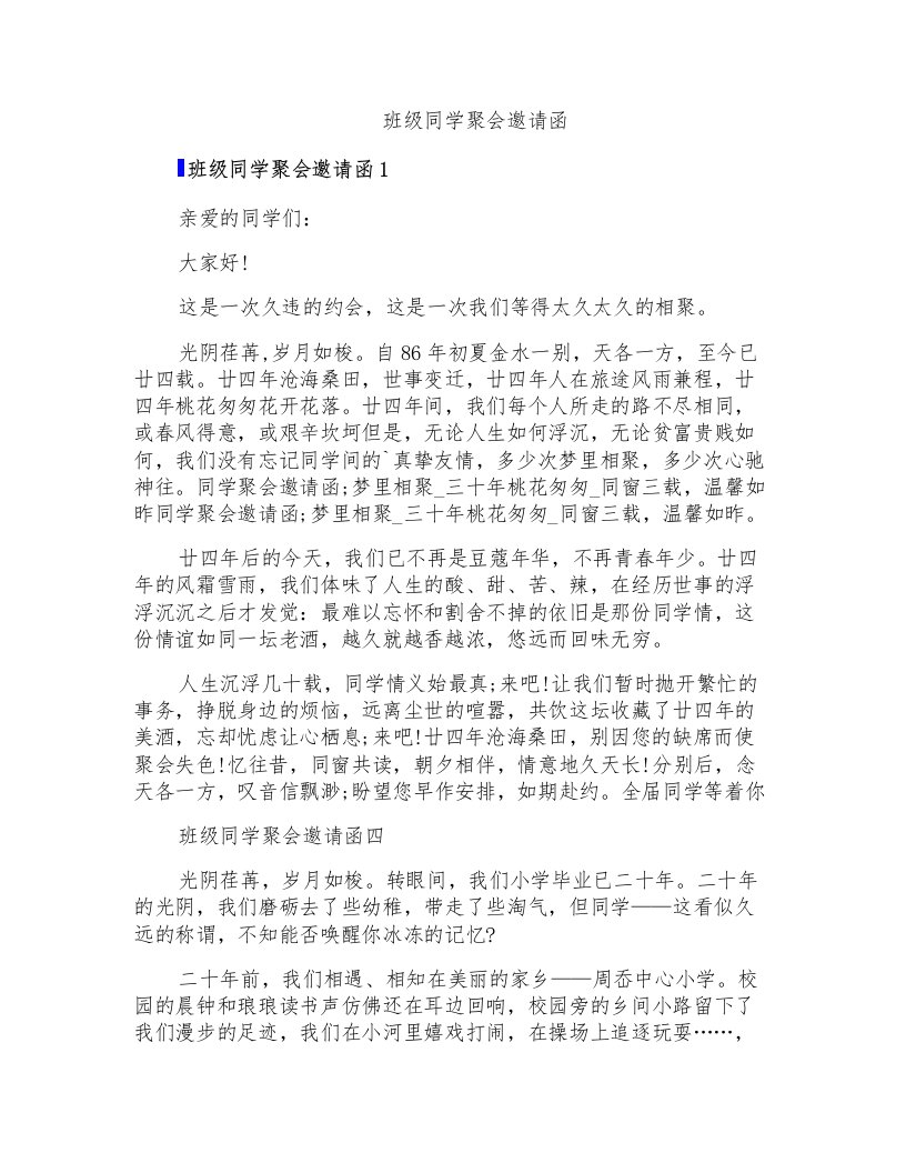 班级同学聚会邀请函