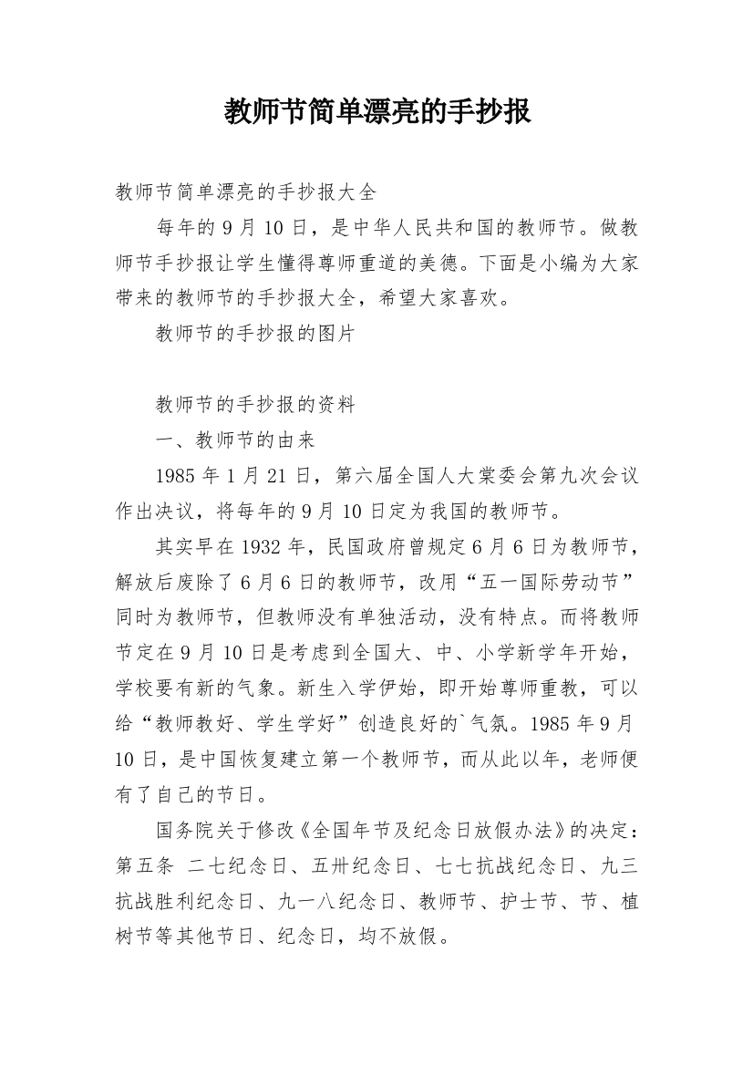 教师节简单漂亮的手抄报