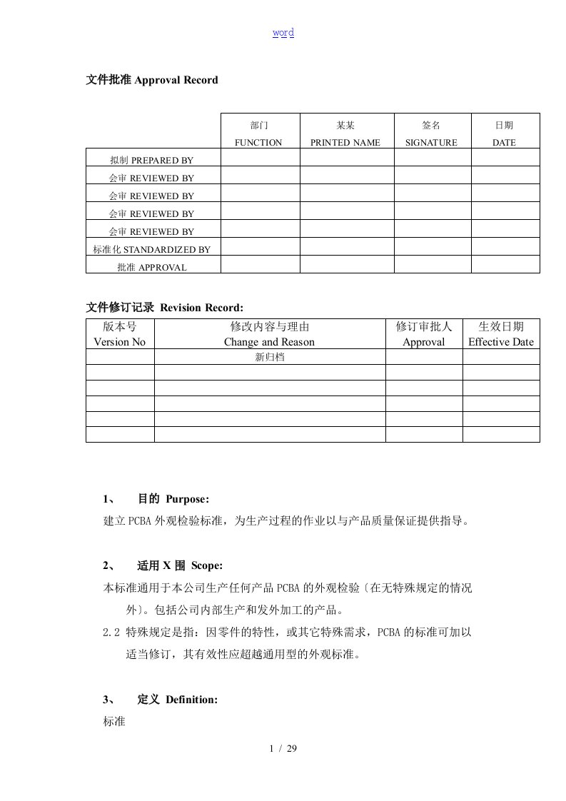 PCBA外观检验实用标准