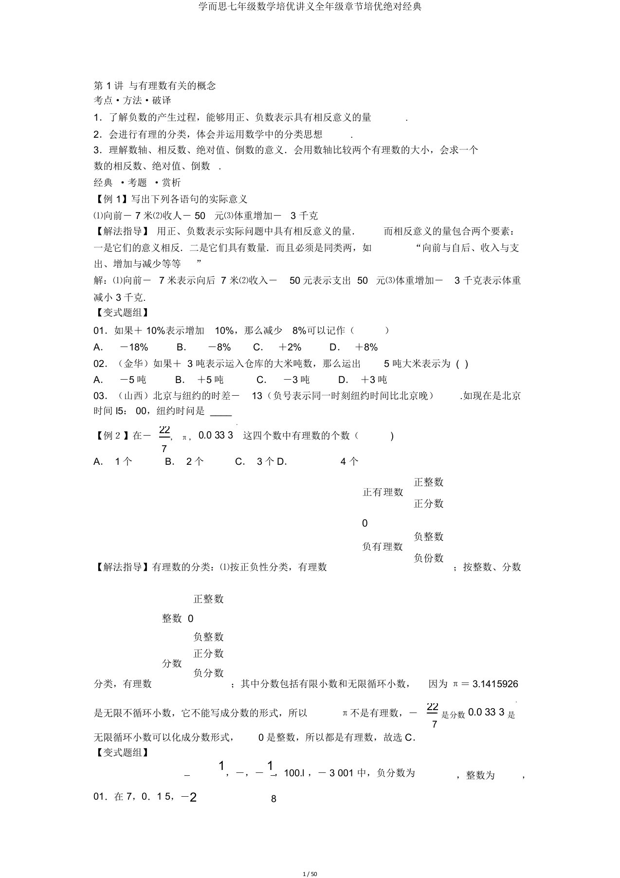 学而思七年级数学培优讲义全年级章节培优绝对经典