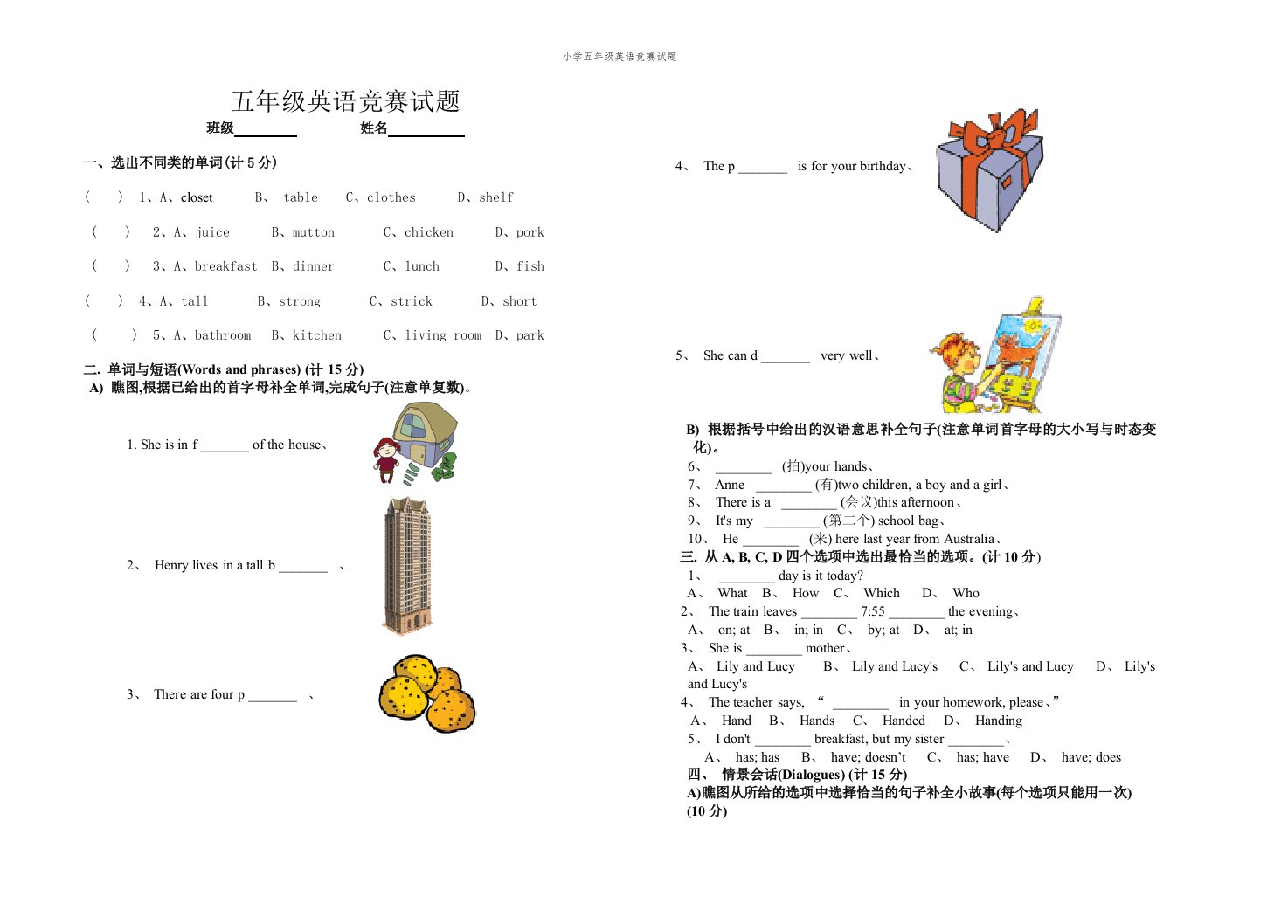 小学五年级英语竞赛试题