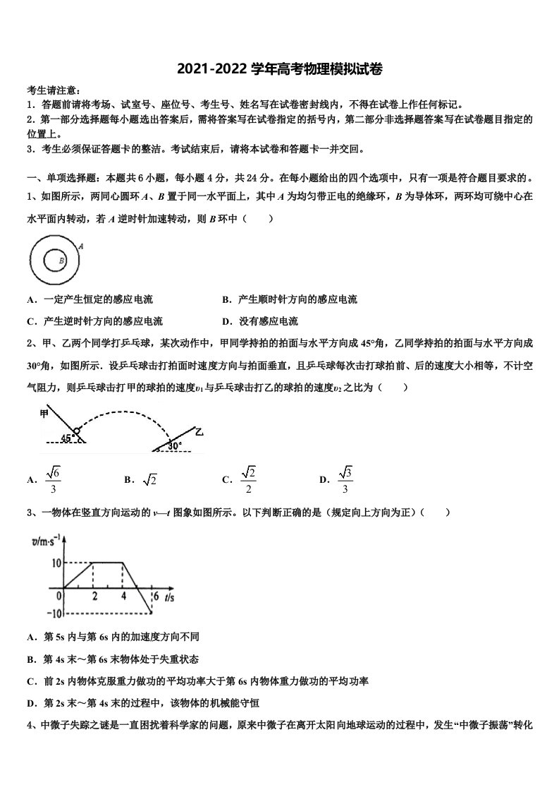 上海市上南中学2022年高三（最后冲刺）物理试卷含解析