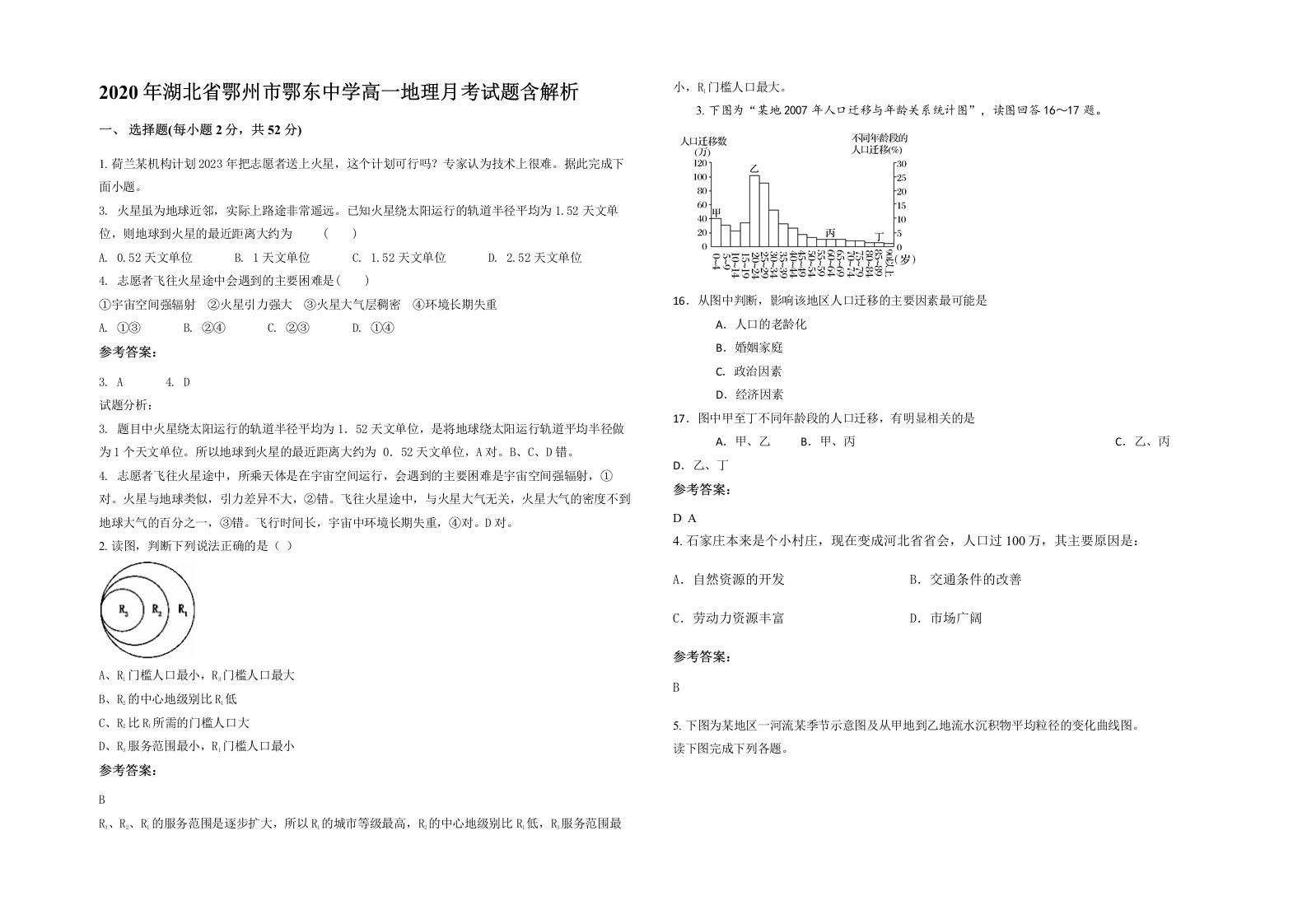 2020年湖北省鄂州市鄂东中学高一地理月考试题含解析