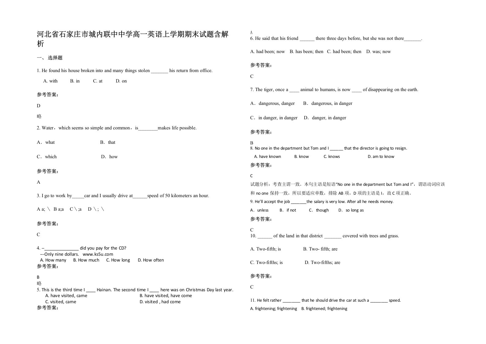 河北省石家庄市城内联中中学高一英语上学期期末试题含解析