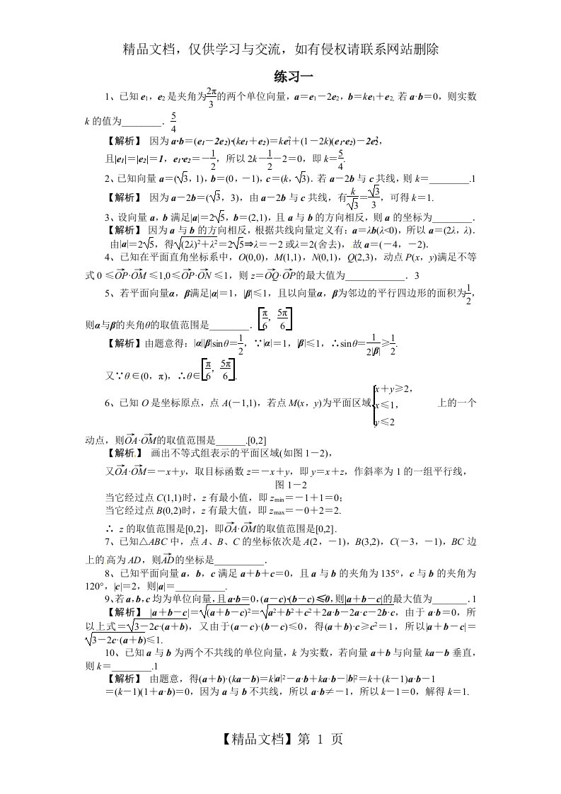 高中向量精选练习题