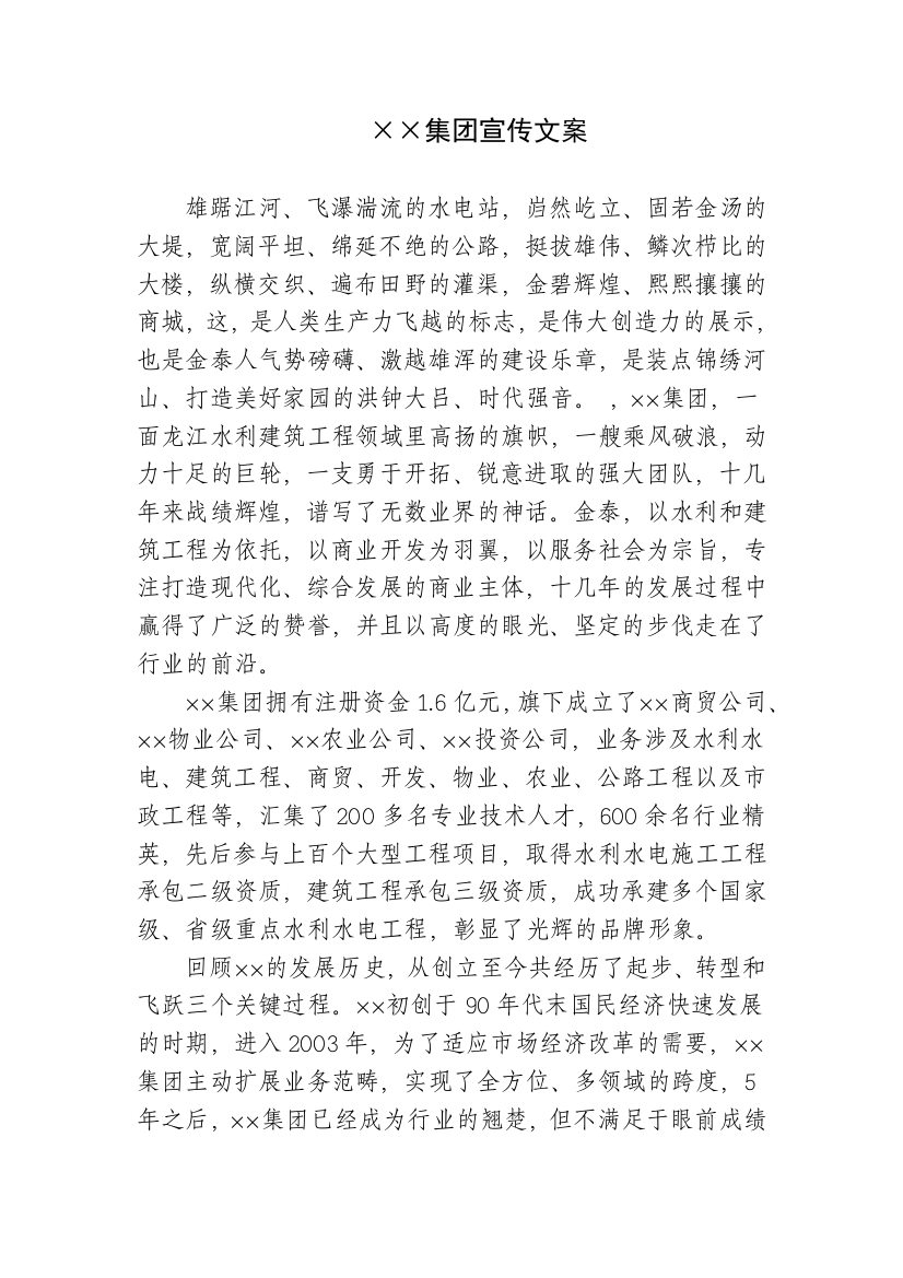 3套2022-2023集团公司企业(文化)形象电视视频创意框架宣传片脚本解说词文案