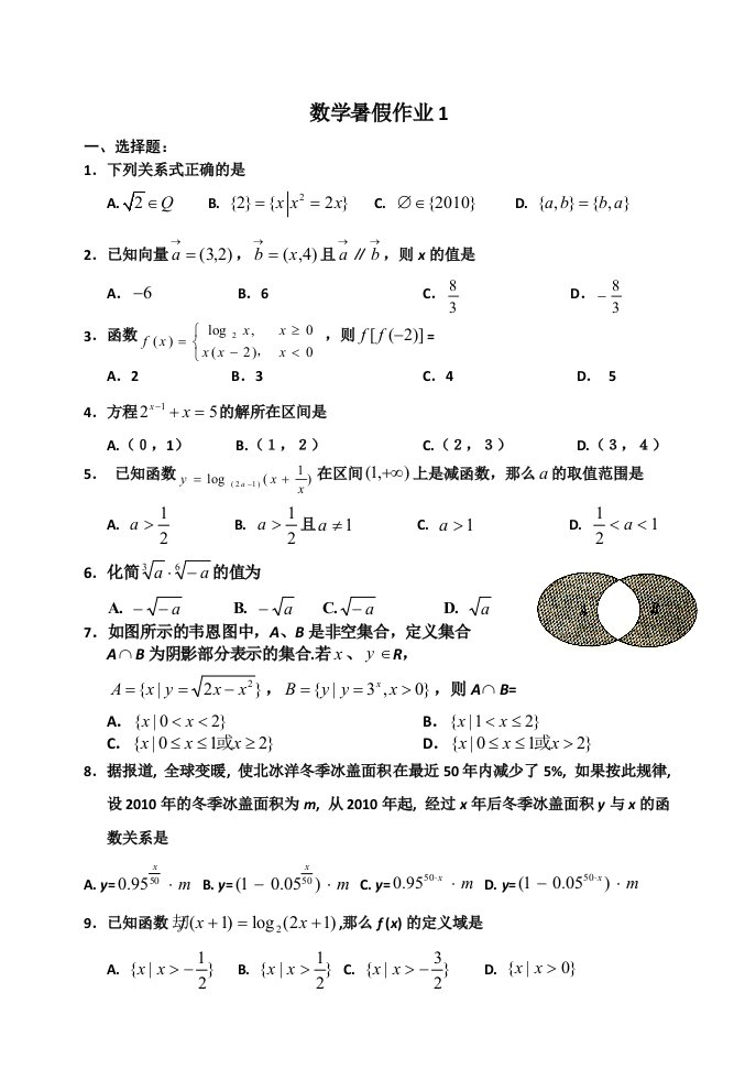 高一数学暑假作业6份