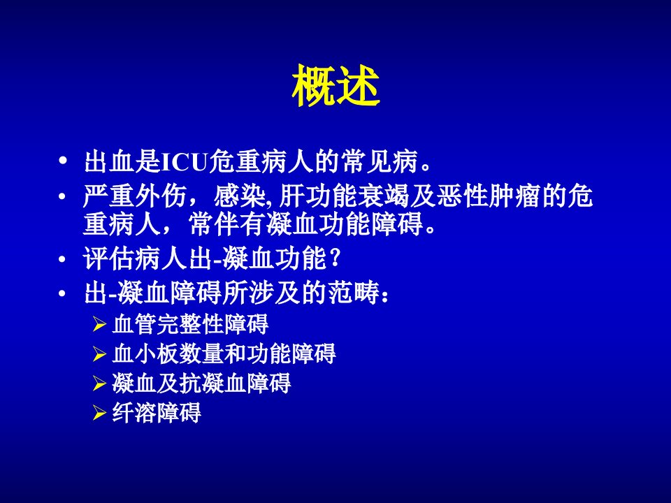 医学专题凝血功能检测和解读