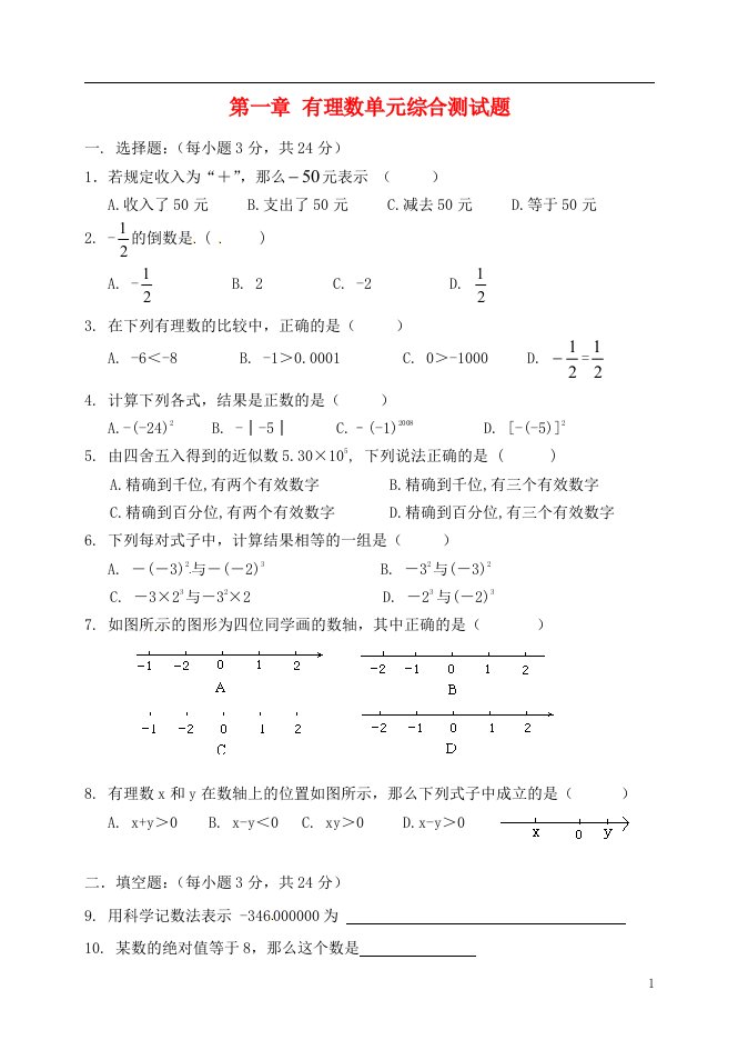 吉林省舒兰市第一中学七年级数学上册