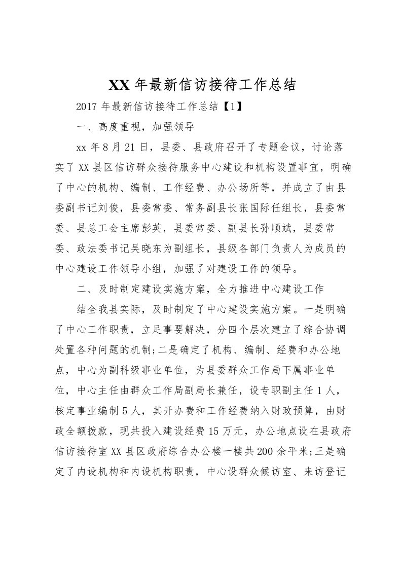 2022年信访接待工作总结