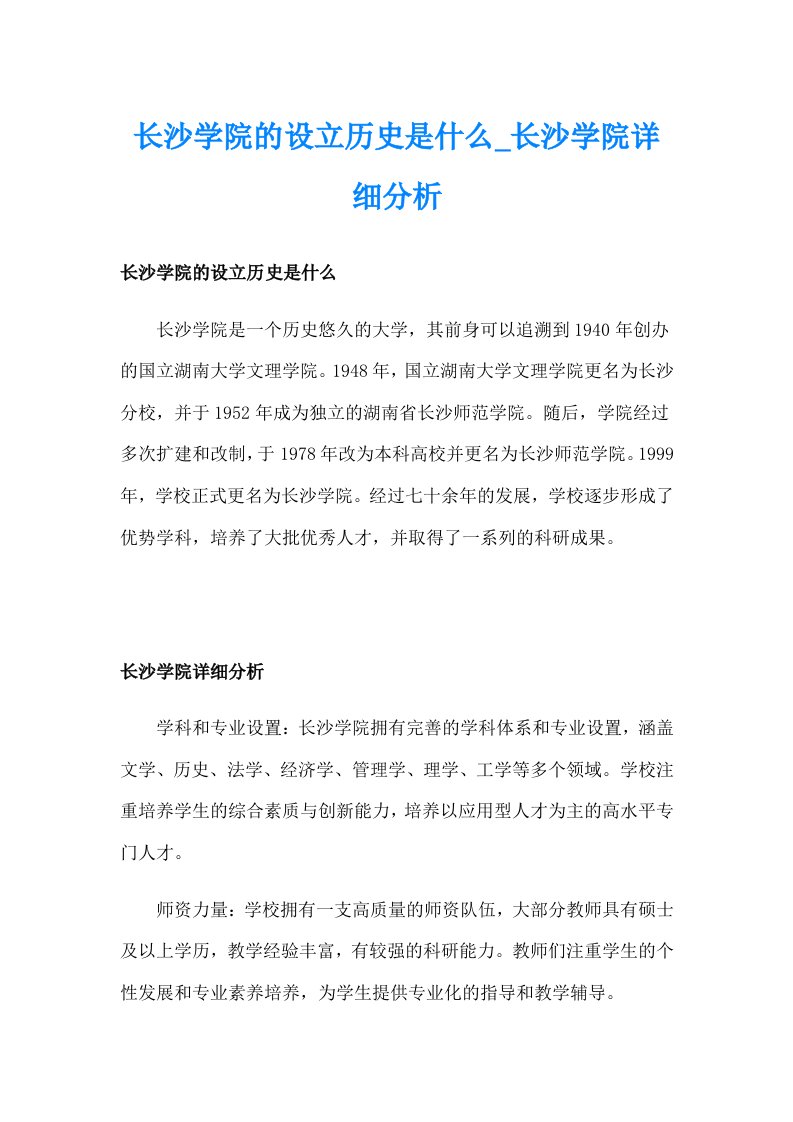 长沙学院的设立历史是什么_长沙学院详细分析