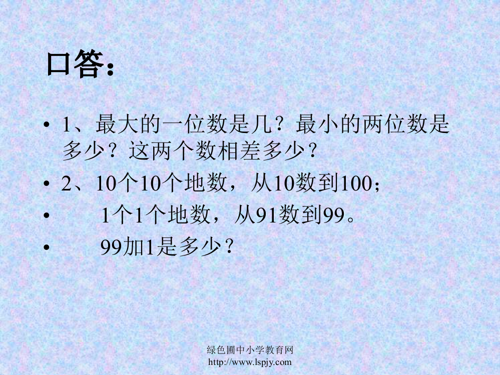 二年级1000以内数的认识