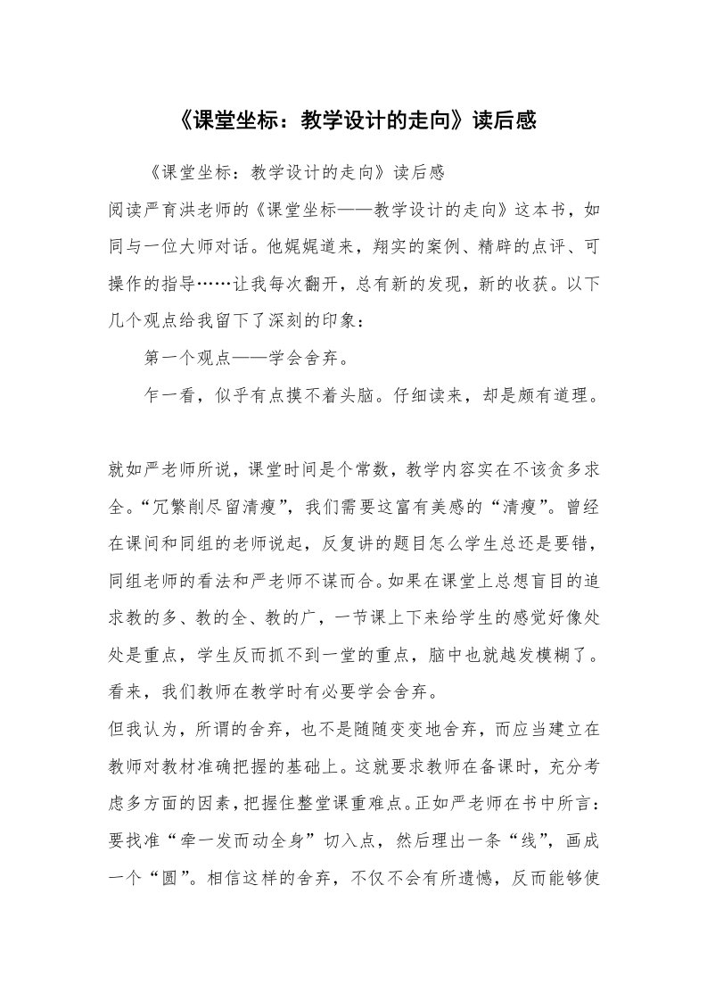 条据书信_《课堂坐标：教学设计的走向》读后感