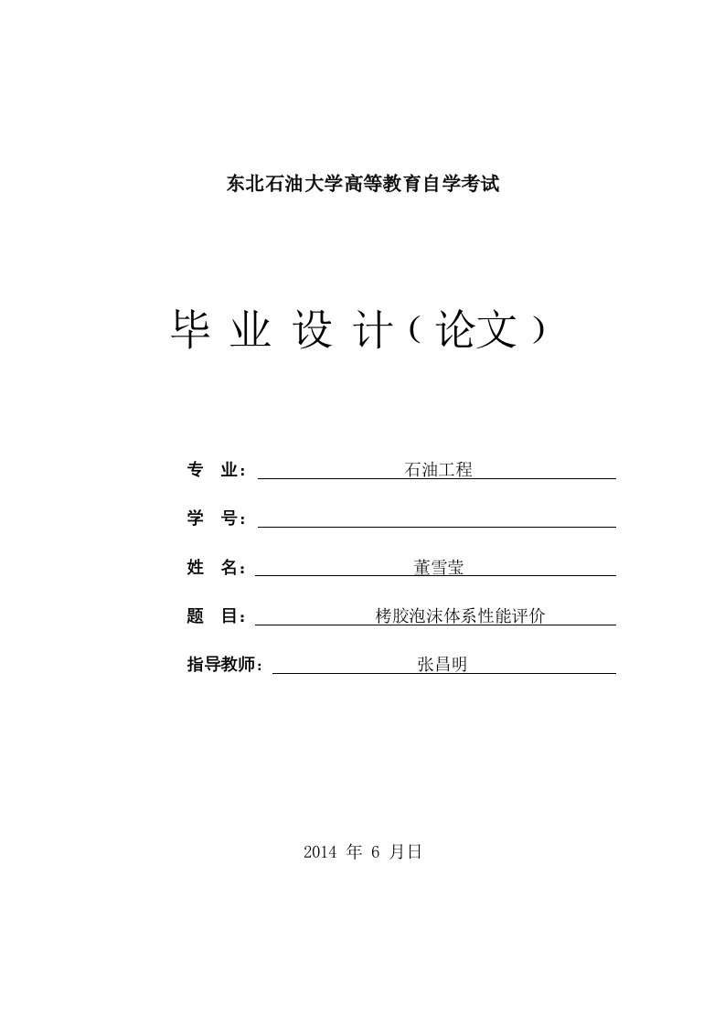 东北石油大学高等教育自学考试