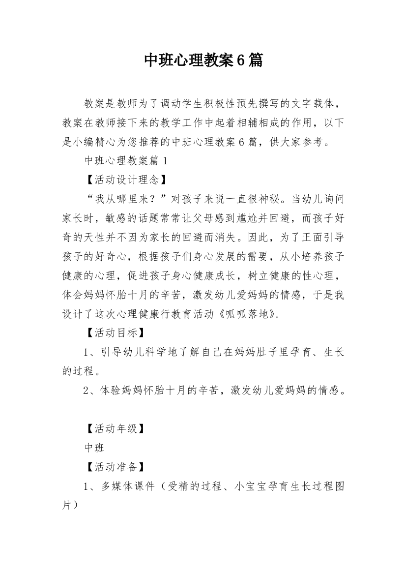 中班心理教案6篇